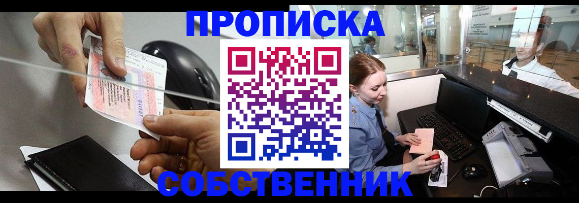 прописка законно в Емве