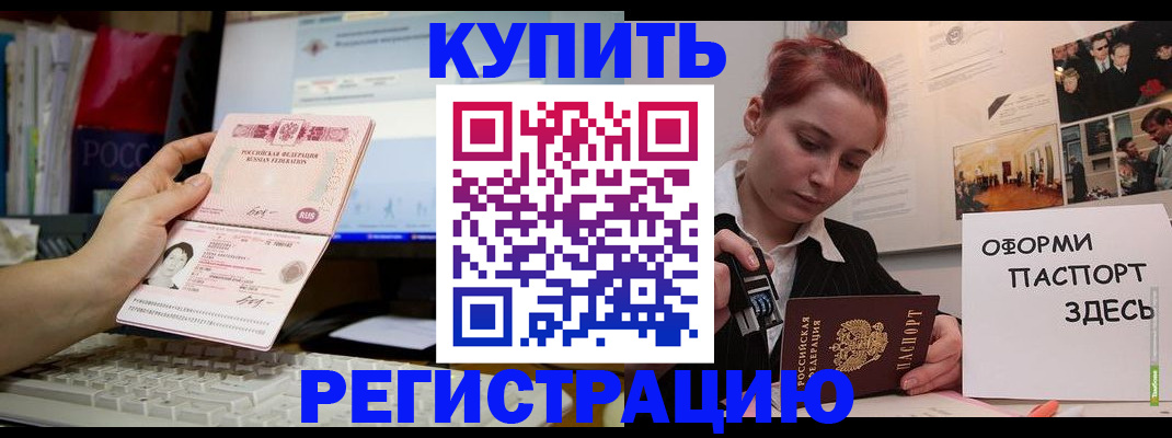 временная регистрация законно в Емве